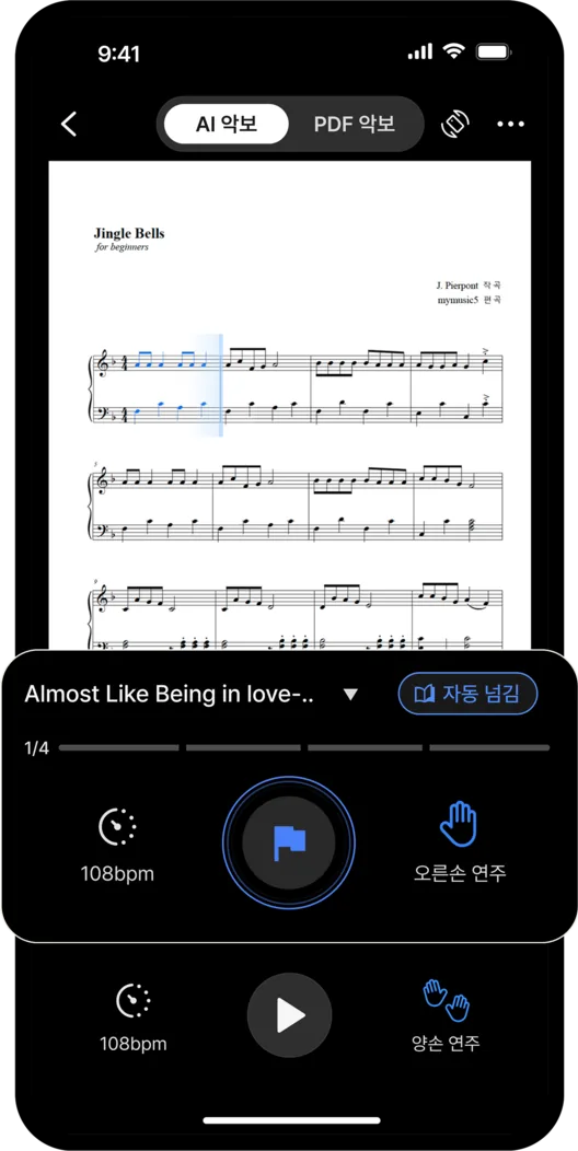 mymusic5 앱의 AI 악보 화면