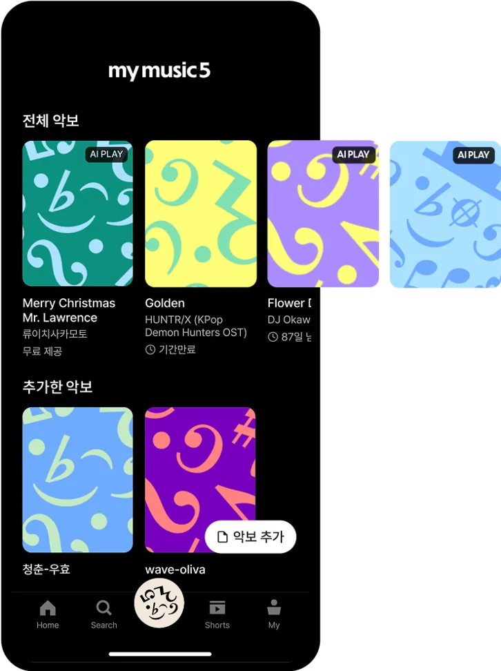 mymusic5 앱의 라이브러리 화면