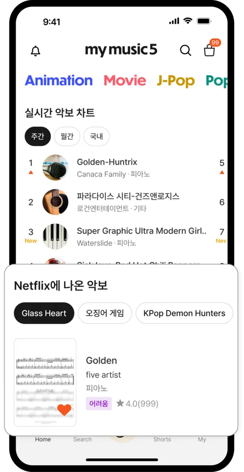 mymusic5 앱의 악보 검색 화면
