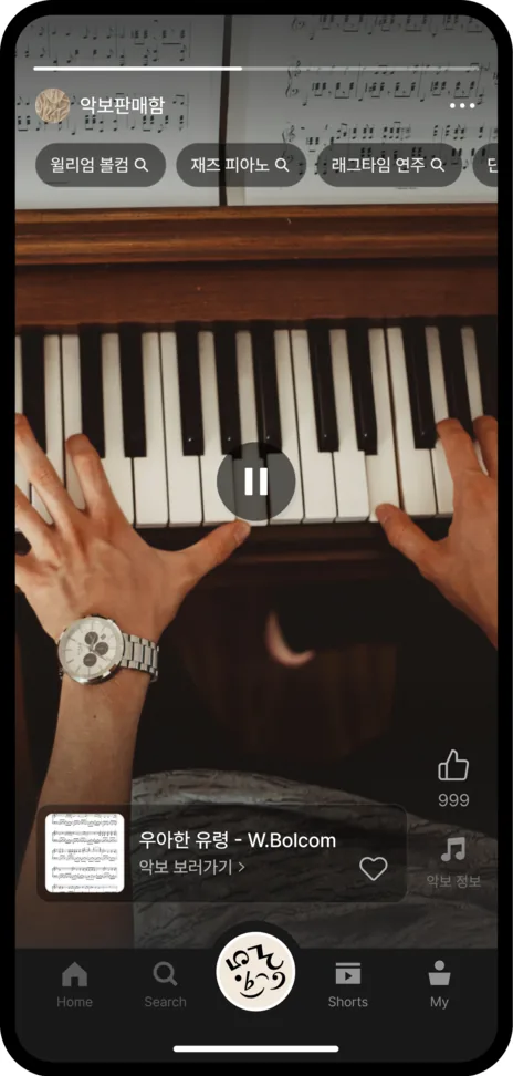 mymusic5 앱의 연주 영상 화면
