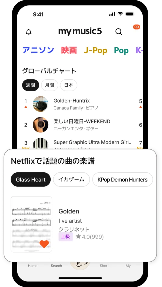 Sheet music search screen in the mymusic5 app